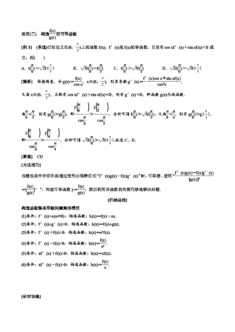 (适用辅导班)2023-2024年高二数学寒假讲义（基础班）3.2.2《导数与函数问题常用到的4种方法》 (教师版)第2页
