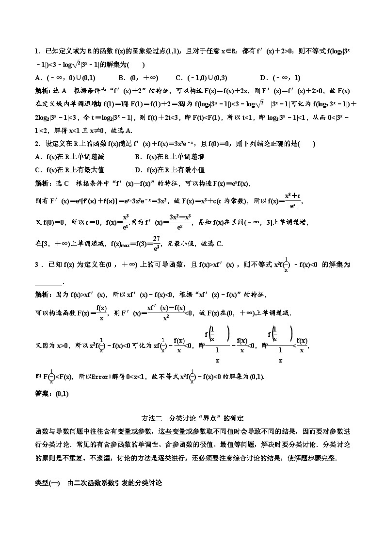 (适用辅导班)2023-2024年高二数学寒假讲义（基础班）3.2.2《导数与函数问题常用到的4种方法》 (教师版)第3页