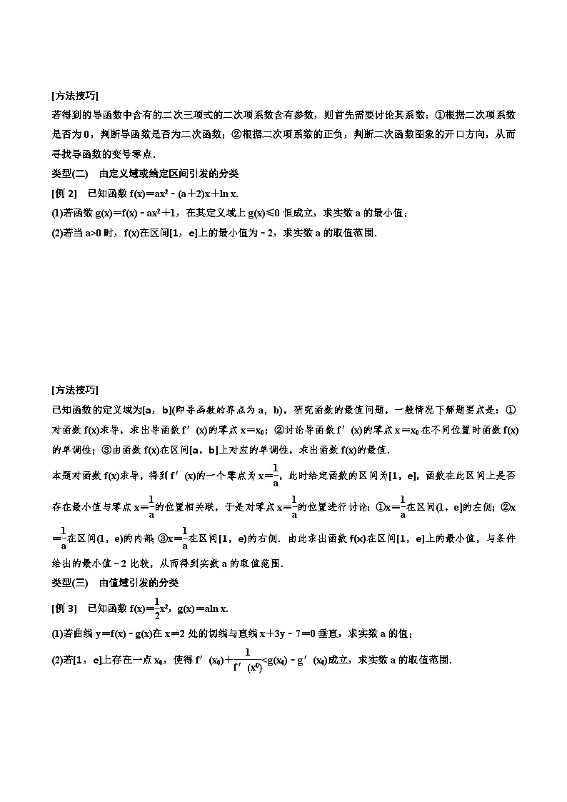 (适用辅导班)2023-2024年高二数学寒假讲义（基础班）3.2.2《导数与函数问题常用到的4种方法》 (原卷版)第3页