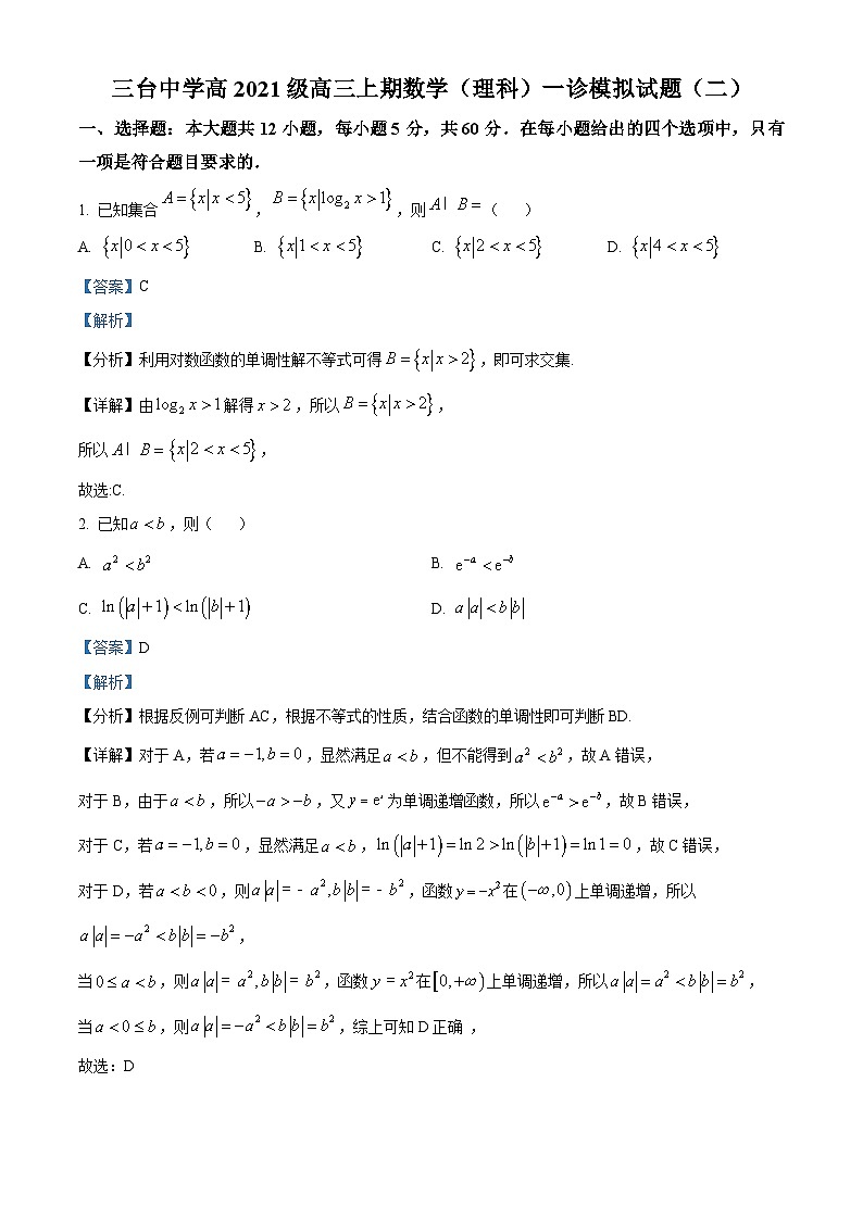 四川省绵阳市三台中学2023-2024学年高三一模数学（理）试题（二）（Word版附解析）01