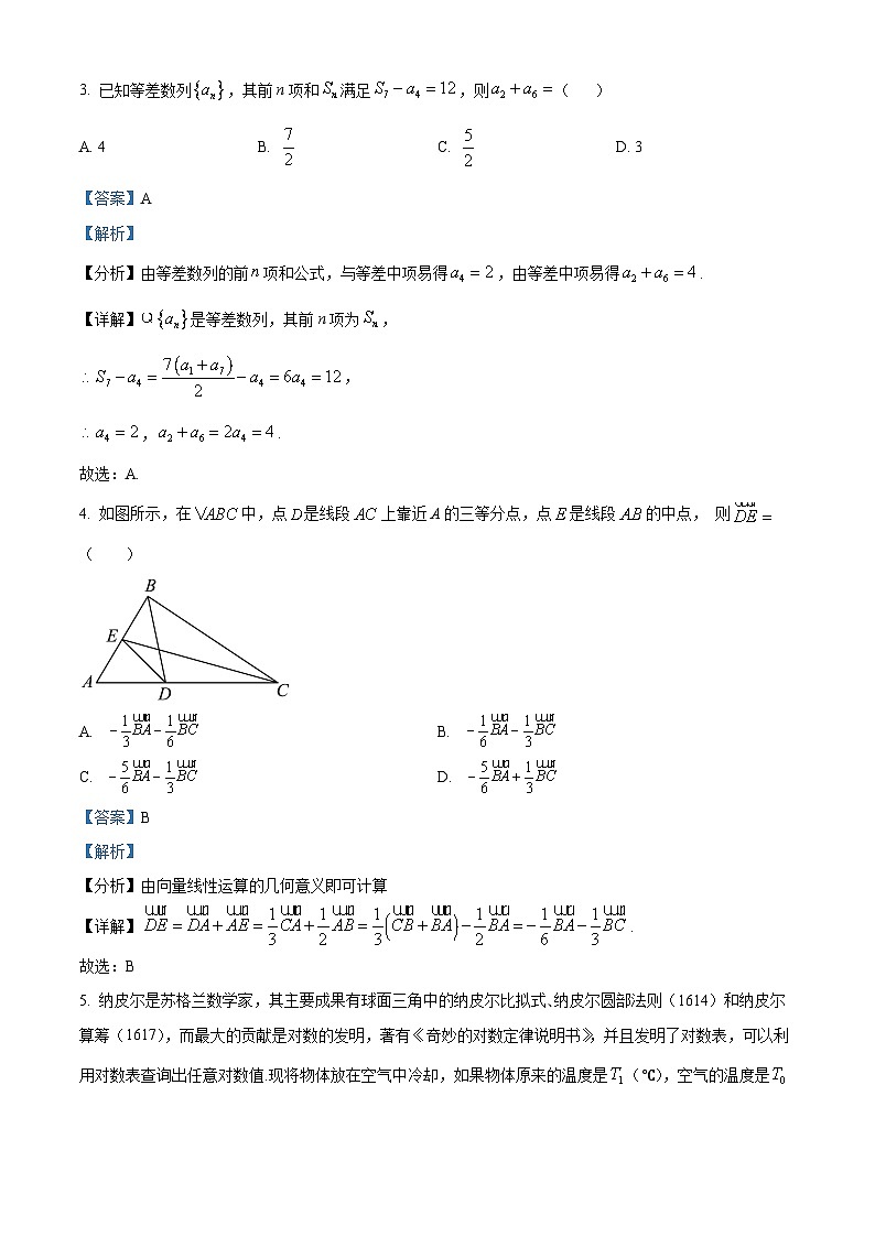 四川省绵阳市三台中学2023-2024学年高三一模数学（理）试题（二）（Word版附解析）02