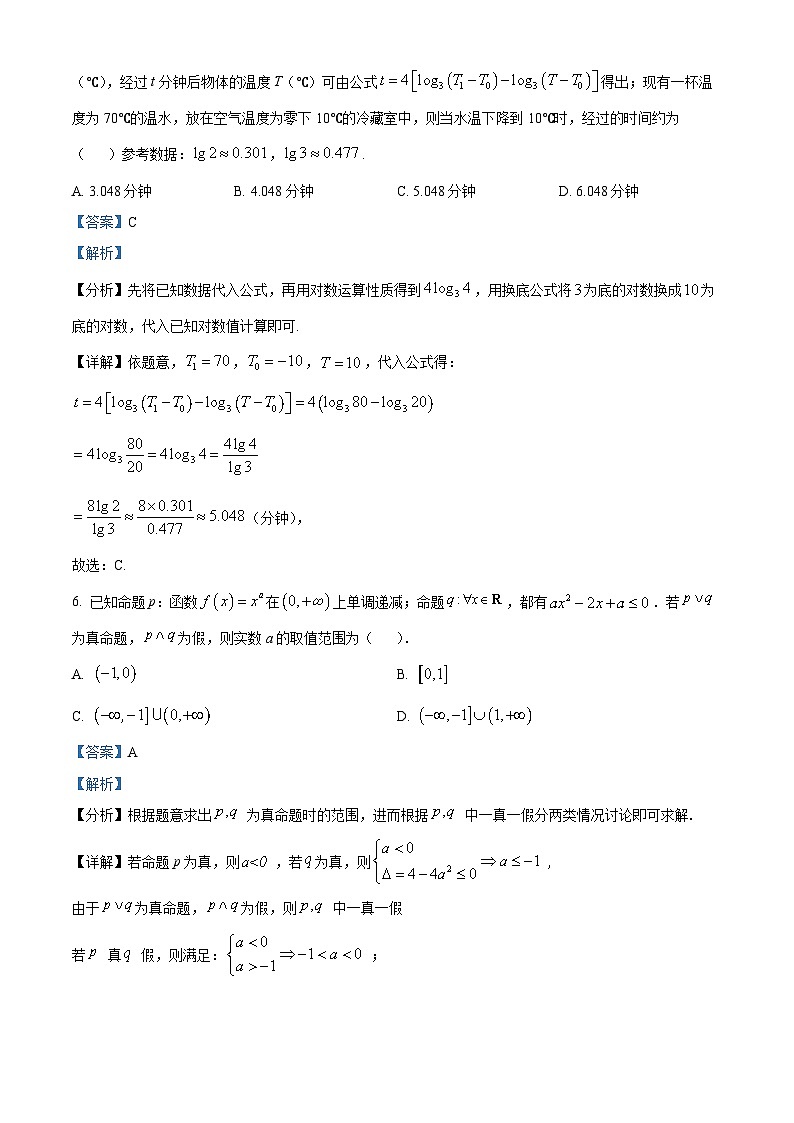 四川省绵阳市三台中学2023-2024学年高三一模数学（理）试题（二）（Word版附解析）03