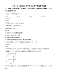 四川省内江市第一中学2023-2024学年高二上学期期中数学试题（Word版附解析）