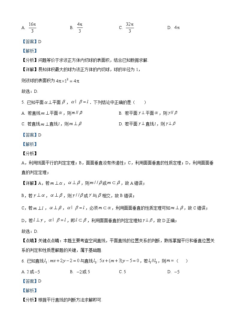 四川省内江市第一中学2023-2024学年高二上学期期中数学试题（Word版附解析）第3页