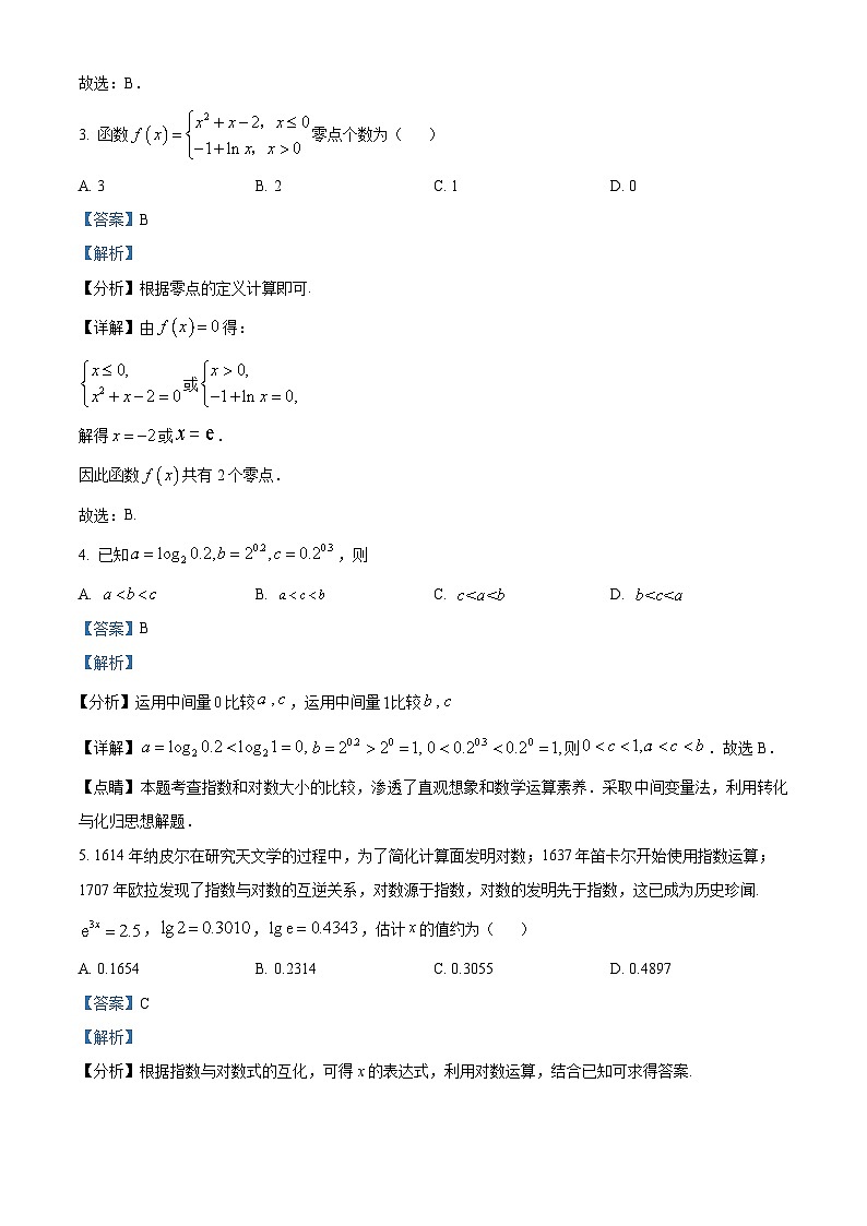 四川省攀枝花市第三高级中学2023-2024学年高一上学期第二次月考数学试题（Word版附解析）第2页
