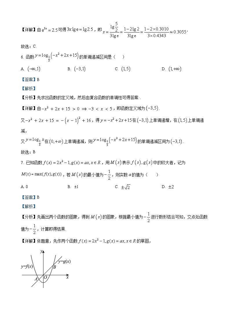 四川省攀枝花市第三高级中学2023-2024学年高一上学期第二次月考数学试题（Word版附解析）第3页