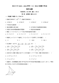 四川省内江市第六中学2023-2024学年高二上学期期中数学试题（Word版附答案）