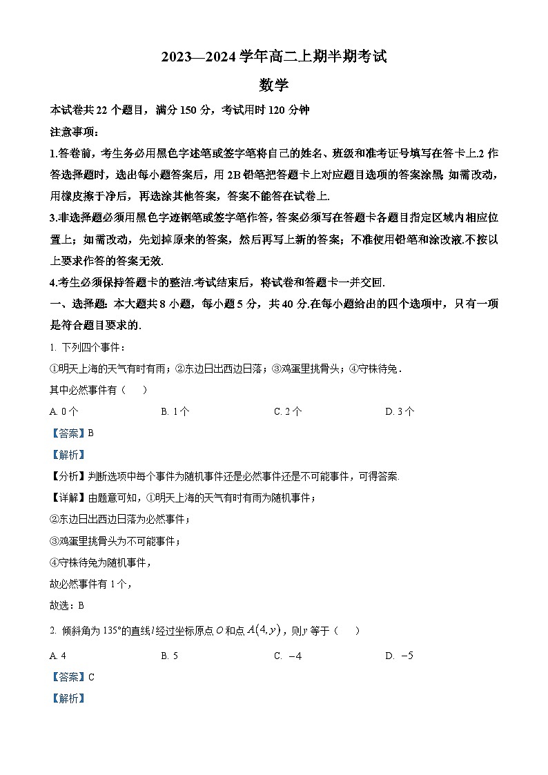 四川省遂宁市蓬溪县蓬溪中学2023-2024学年高二上学期期中数学试题（Word版附解析）01