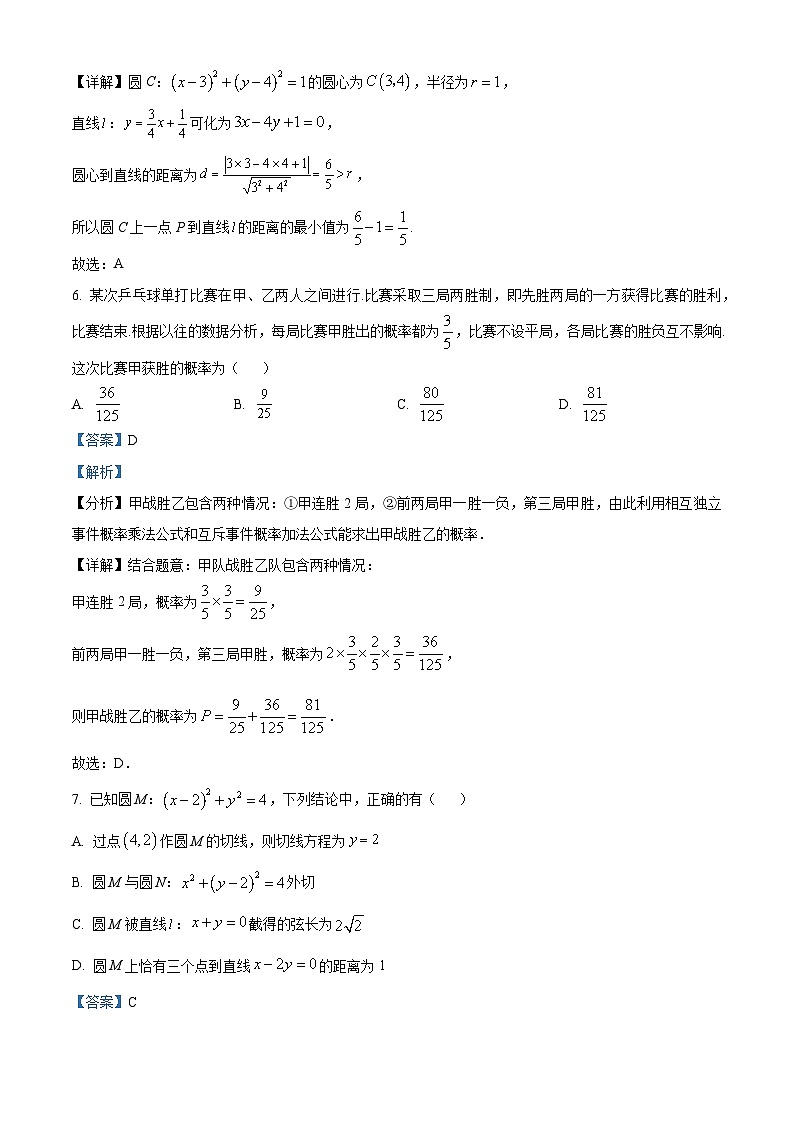 四川省遂宁市蓬溪县蓬溪中学2023-2024学年高二上学期期中数学试题（Word版附解析）03