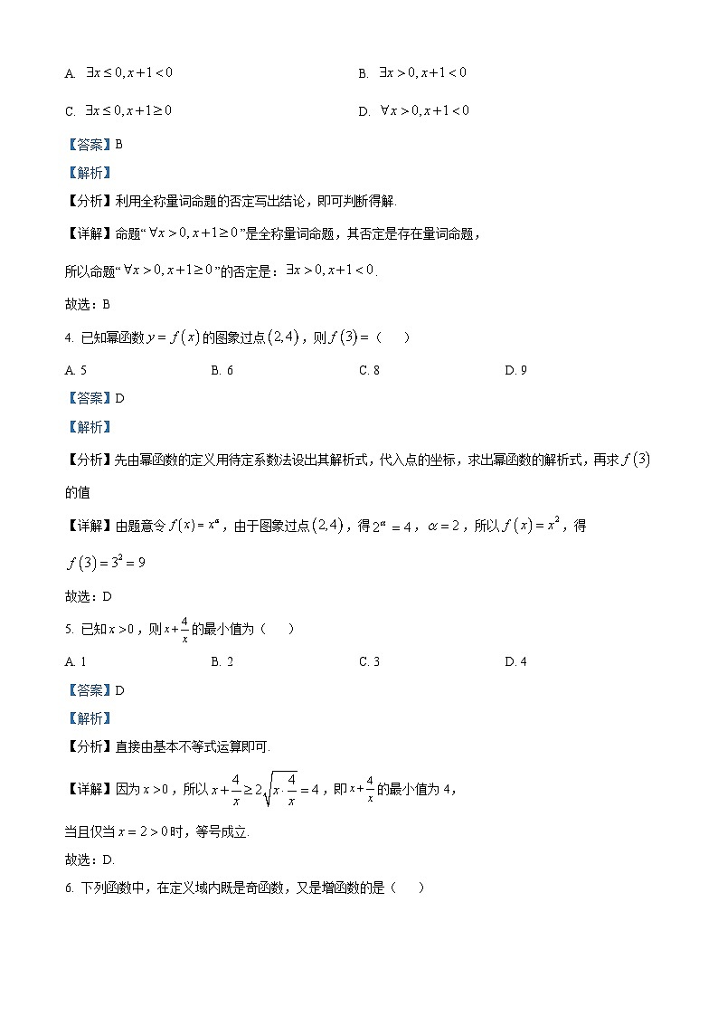 四川省遂宁市射洪中学2023-2024学年高一上学期11月期中考试数学试题（Word版附解析）第2页
