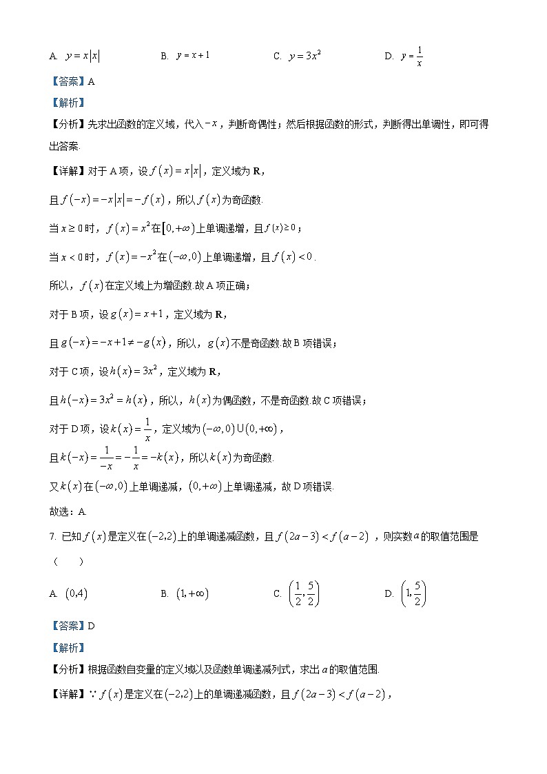 四川省遂宁市射洪中学2023-2024学年高一上学期11月期中考试数学试题（Word版附解析）第3页