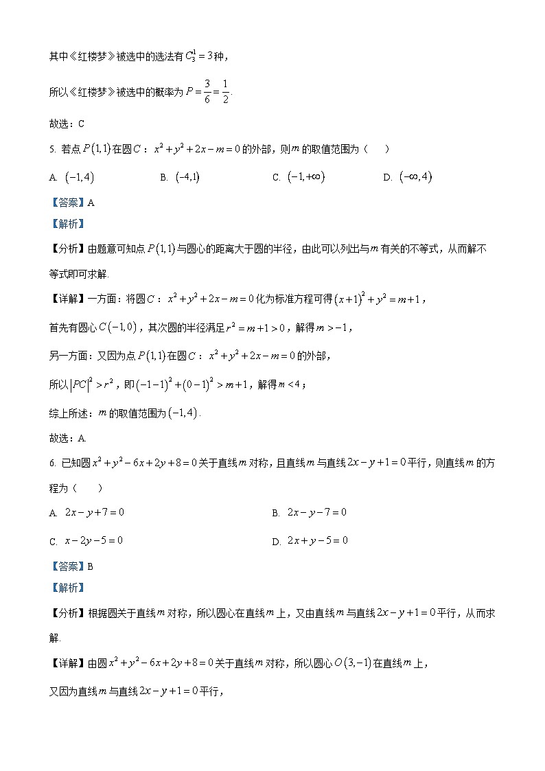 四川省遂宁市射洪中学2023-2024学年高二上学期期中数学试题（Word版附解析）03