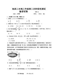 内蒙古自治区赤峰市内蒙古自治区第二地质中学2023-2024学年高二上学期第二次阶段测试（期中）数学试题