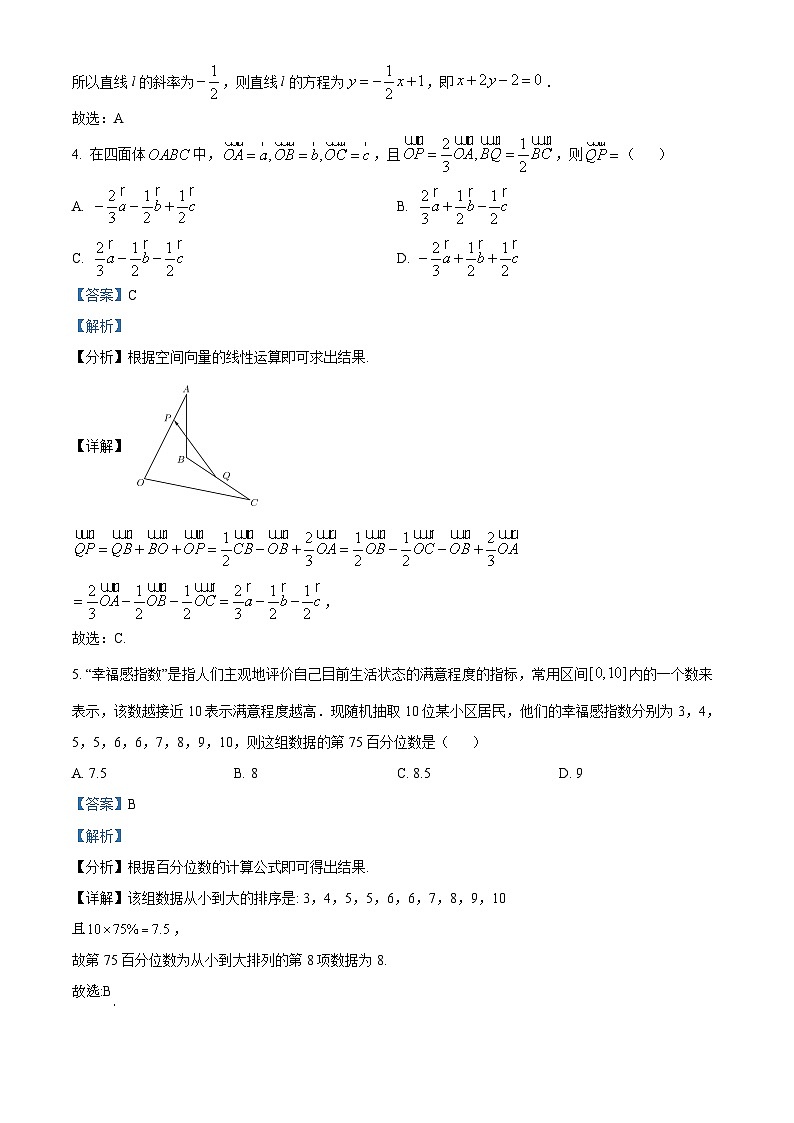 四川省宜宾市兴文第二中学2023-2024学年高二上学期期中数学试题（Word版附解析）第2页