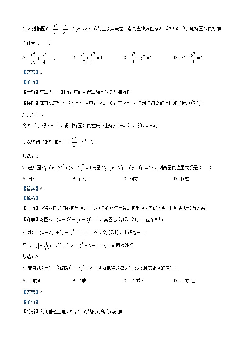 四川省宜宾市兴文第二中学2023-2024学年高二上学期期中数学试题（Word版附解析）第3页