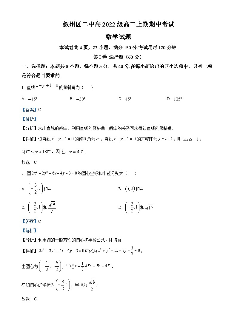 四川省宜宾市叙州区第二中学2023-2024学年高二上学期期中数学试题（Word版附解析）01