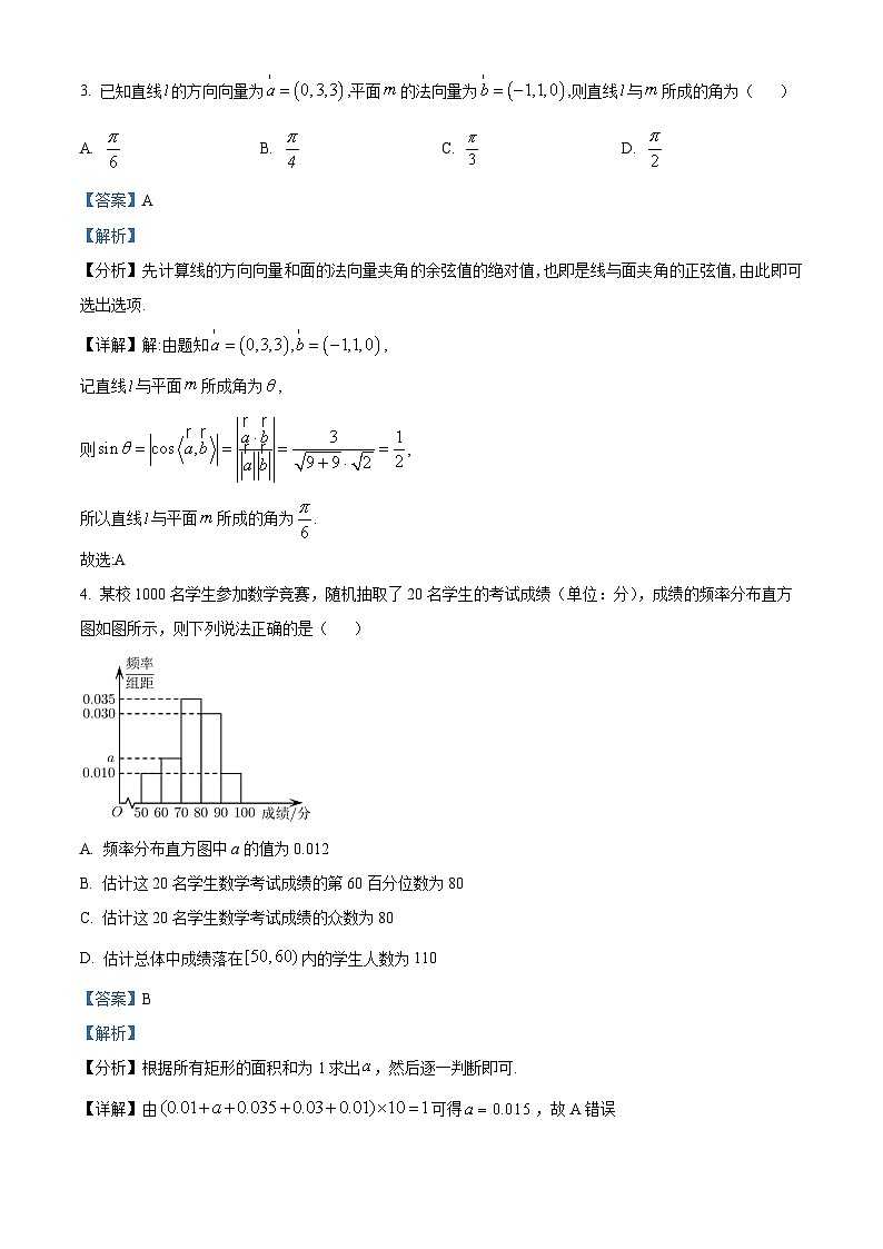 四川省宜宾市叙州区第二中学2023-2024学年高二上学期期中数学试题（Word版附解析）02