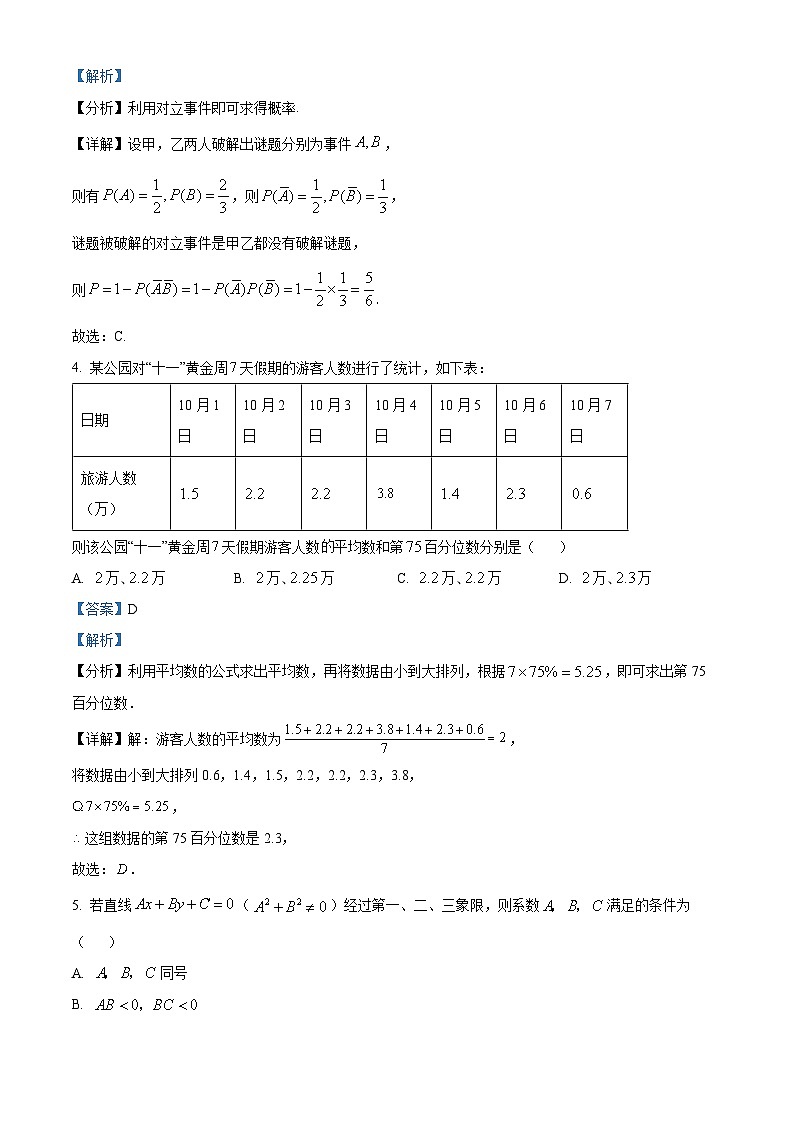 四川省宜宾市叙州区第一中学2023-2024学年高二上学期期中数学试题（Word版附解析）02