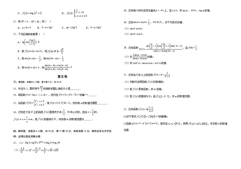 吉林省长春外国语学校2023-2024学年高一上学期12月月考数学试题第2页