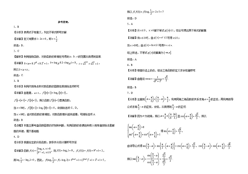 吉林省长春外国语学校2023-2024学年高一上学期12月月考数学试题第3页