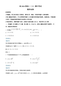 重庆市巴蜀中学2023-2024学年高一上学期期中数学试题（Word版附解析）
