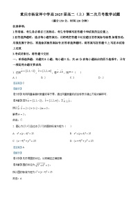 重庆市九龙坡区杨家坪中学2023-2024学年高二上学期第二次月考数学试题（Word版附解析）