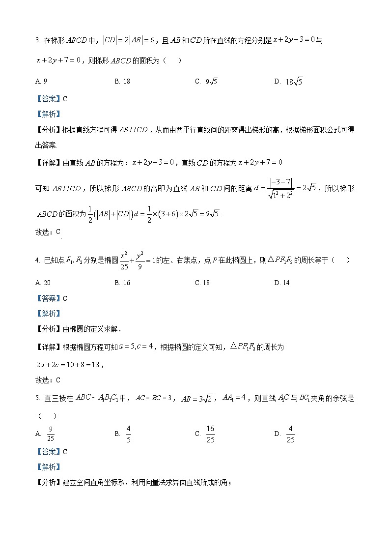 重庆市九龙坡区杨家坪中学2023-2024学年高二上学期第二次月考数学试题（Word版附解析）第2页