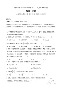 重庆市渝北中学2023-2024学年高三上学期11月月考质量监测数学试题（Word版附答案）