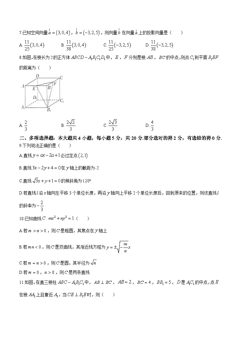 广东省四会中学、广信中学2023-2024学年高二上学期第二次月考数学试题02