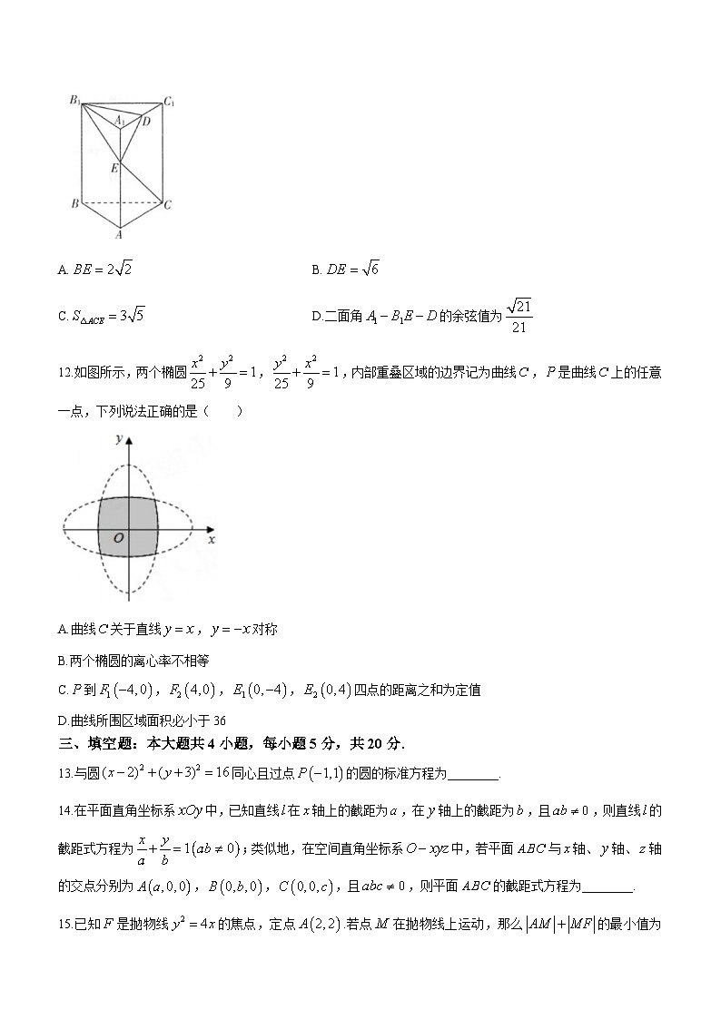 广东省四会中学、广信中学2023-2024学年高二上学期第二次月考数学试题03