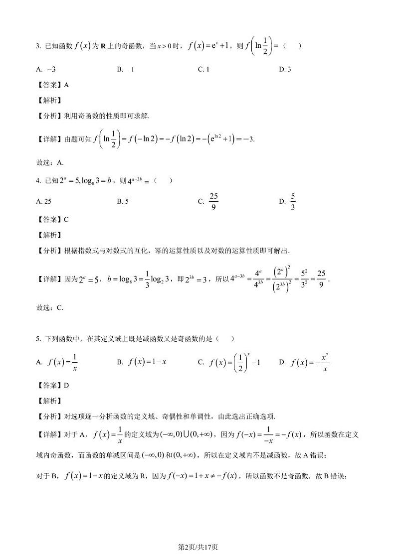 河南名校联盟2023-2024学年高一上学期12月考试数学试题含解析02