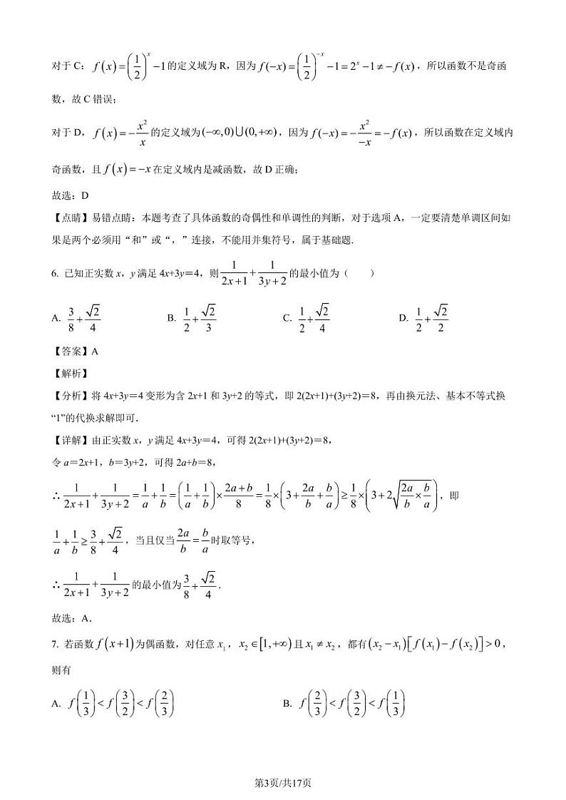 河南名校联盟2023-2024学年高一上学期12月考试数学试题含解析03