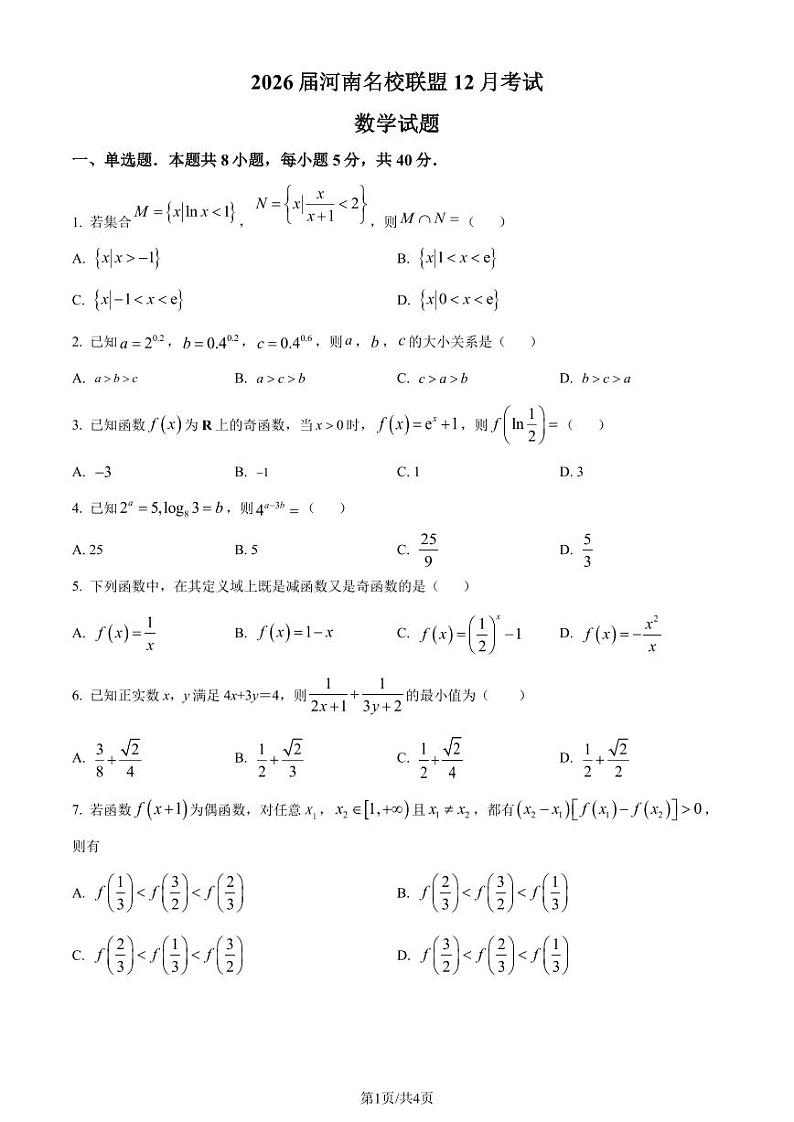 河南名校联盟2023-2024学年高一上学期12月考试数学试题含解析01