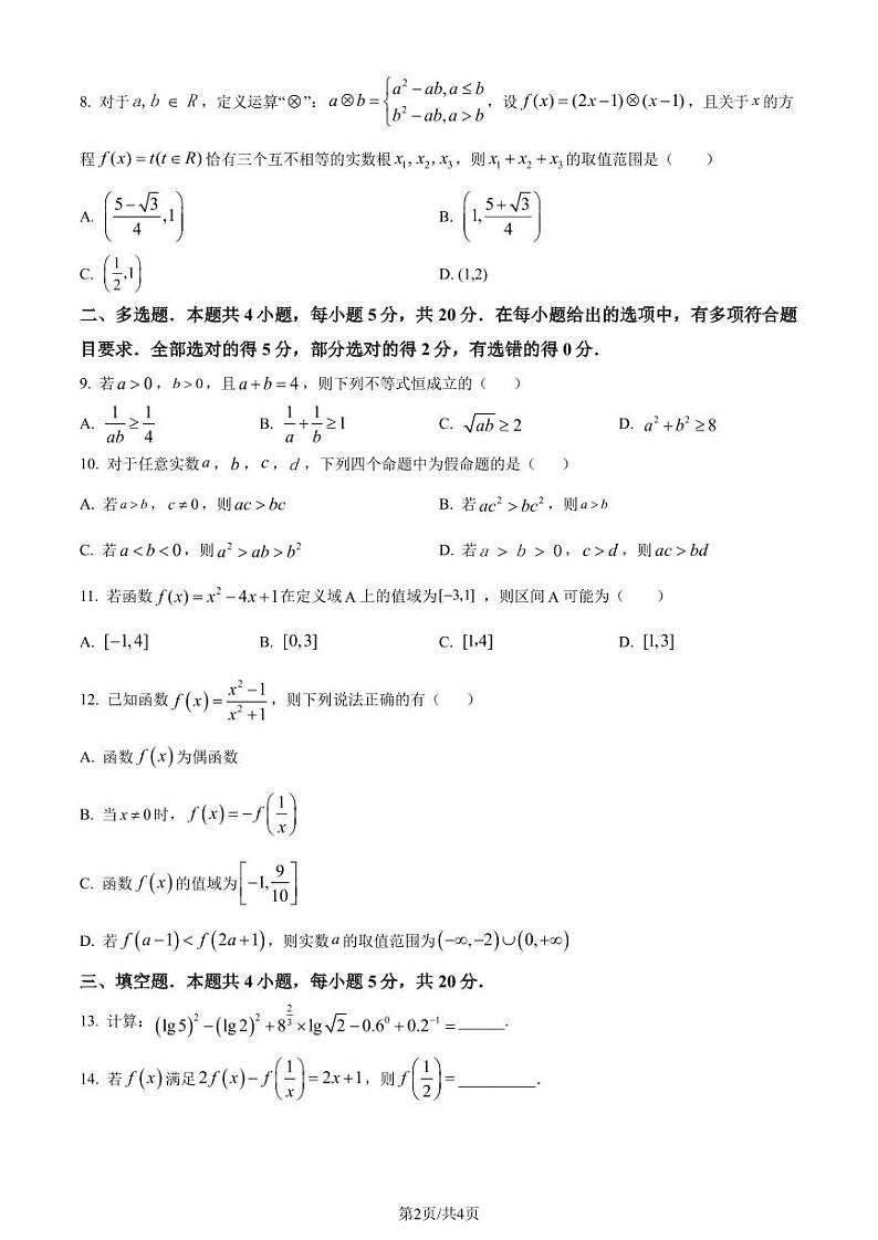 河南名校联盟2023-2024学年高一上学期12月考试数学试题含解析02