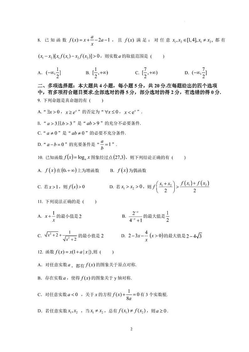 江苏扬州市高邮市2023-2024学年高一上学期12月月考数学试题及参考答案02