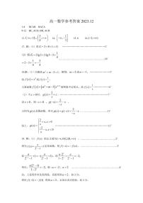 江苏扬州市高邮市2023-2024学年高一上学期12月月考数学试题及参考答案