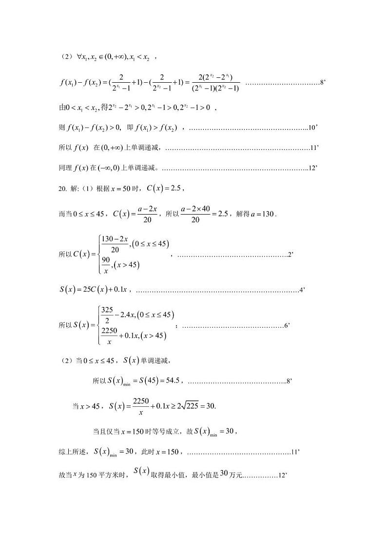 江苏扬州市高邮市2023-2024学年高一上学期12月月考数学试题及参考答案02