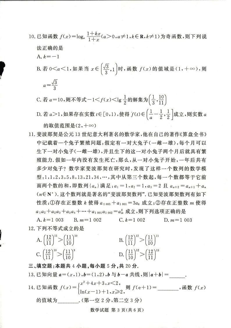 湘豫名校联考2023-2024学年高三11月一轮复习诊断检测（二）数学试题第3页