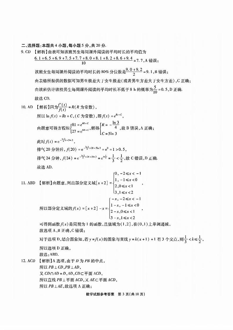 安徽省六校教育研究会2024届高三入学考试 数学试卷及参考答案03