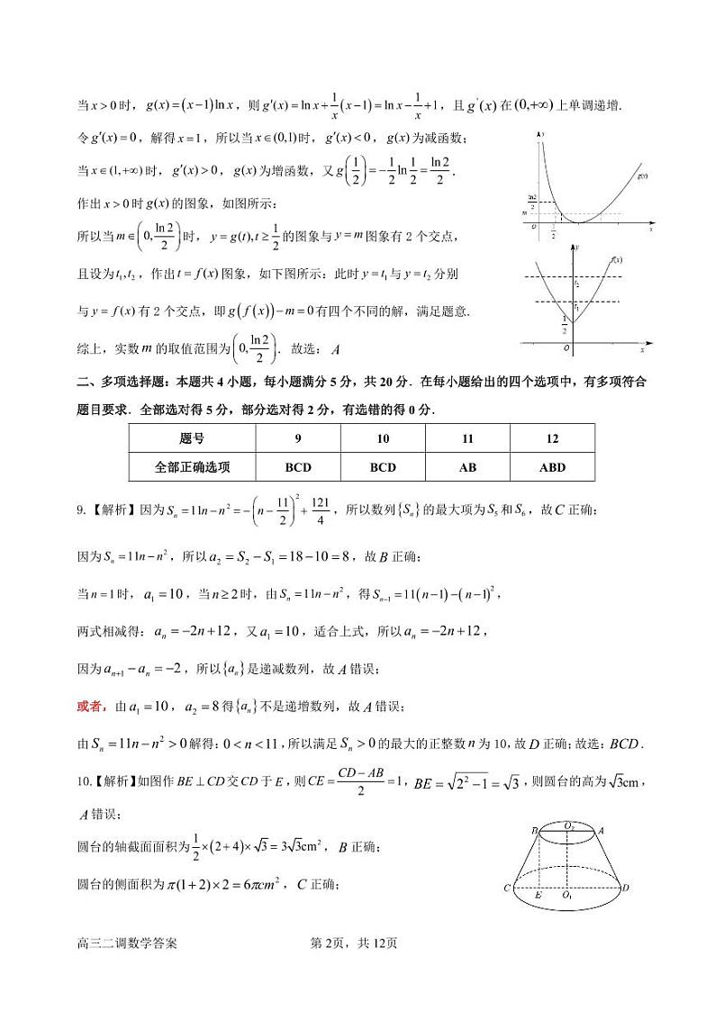 8广东省惠州市2024届高三第二次调研考试 数学答案第2页
