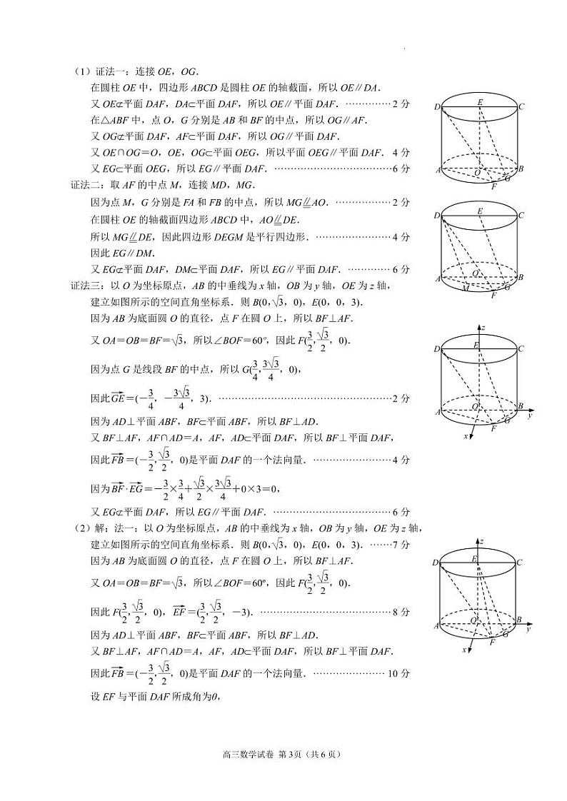 江苏省南京市2023-2024学年高三上学期9月学情调研数学试卷及参考答案03