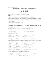 山东省济南市2023-2024学年高三上学期开学摸底考试 数学试卷及参考答案