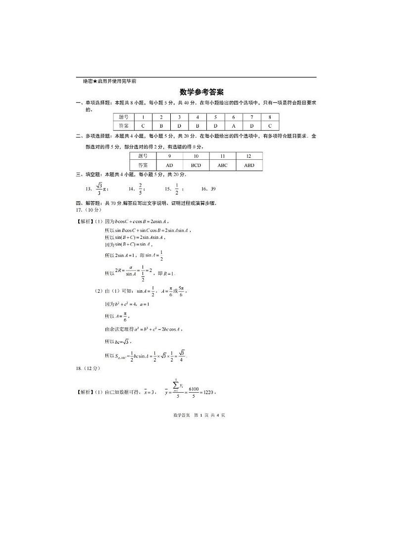 1山东省济南市2023-2024学年高三上学期开学摸底考试 数学答案第1页