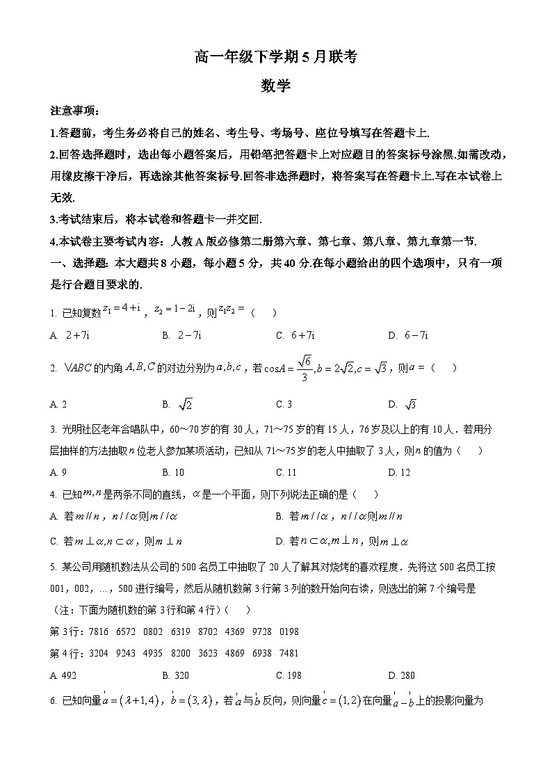 河北省保定市曲阳县2022-2023学年高一下学期5月联考数学试题01