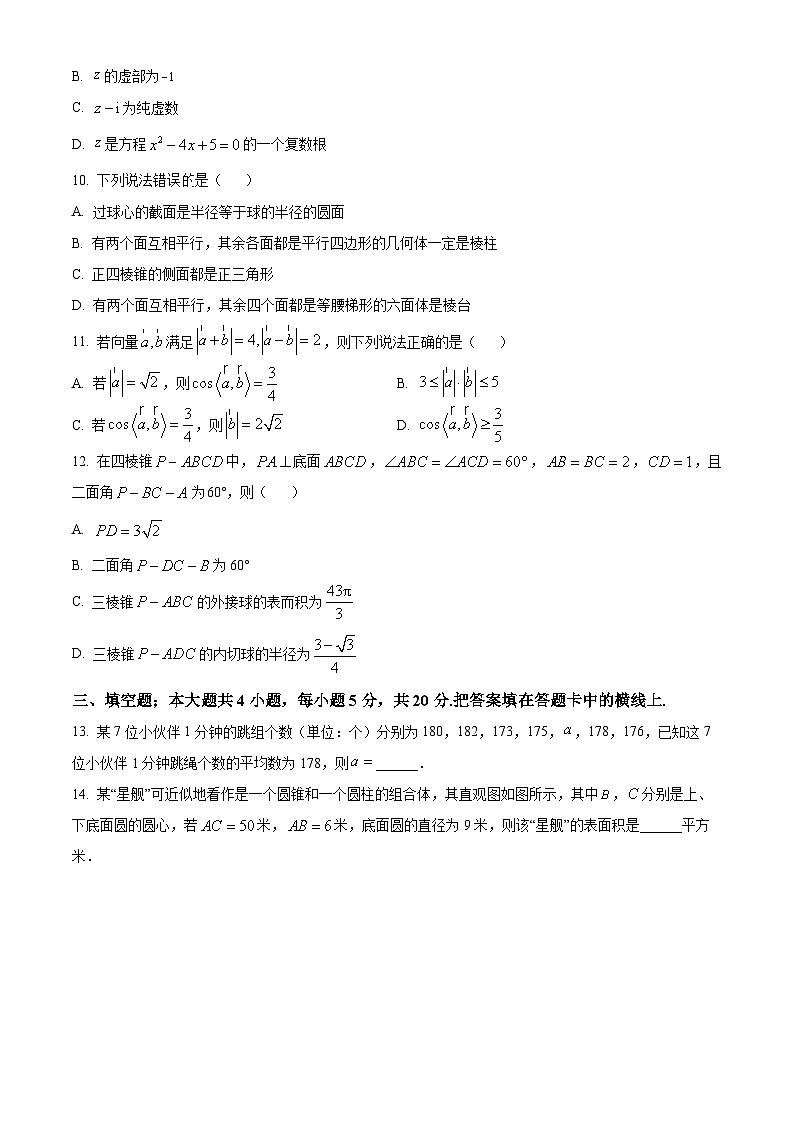 河北省保定市曲阳县2022-2023学年高一下学期5月联考数学试题03