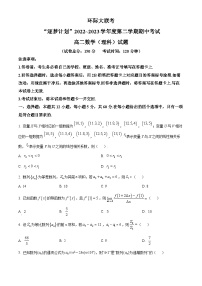 河南省驻马店市2022-2023学年高二下学期期中数学试题