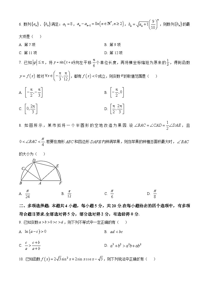 重庆市2024届高三上学期第二次质量检测数学试题第2页
