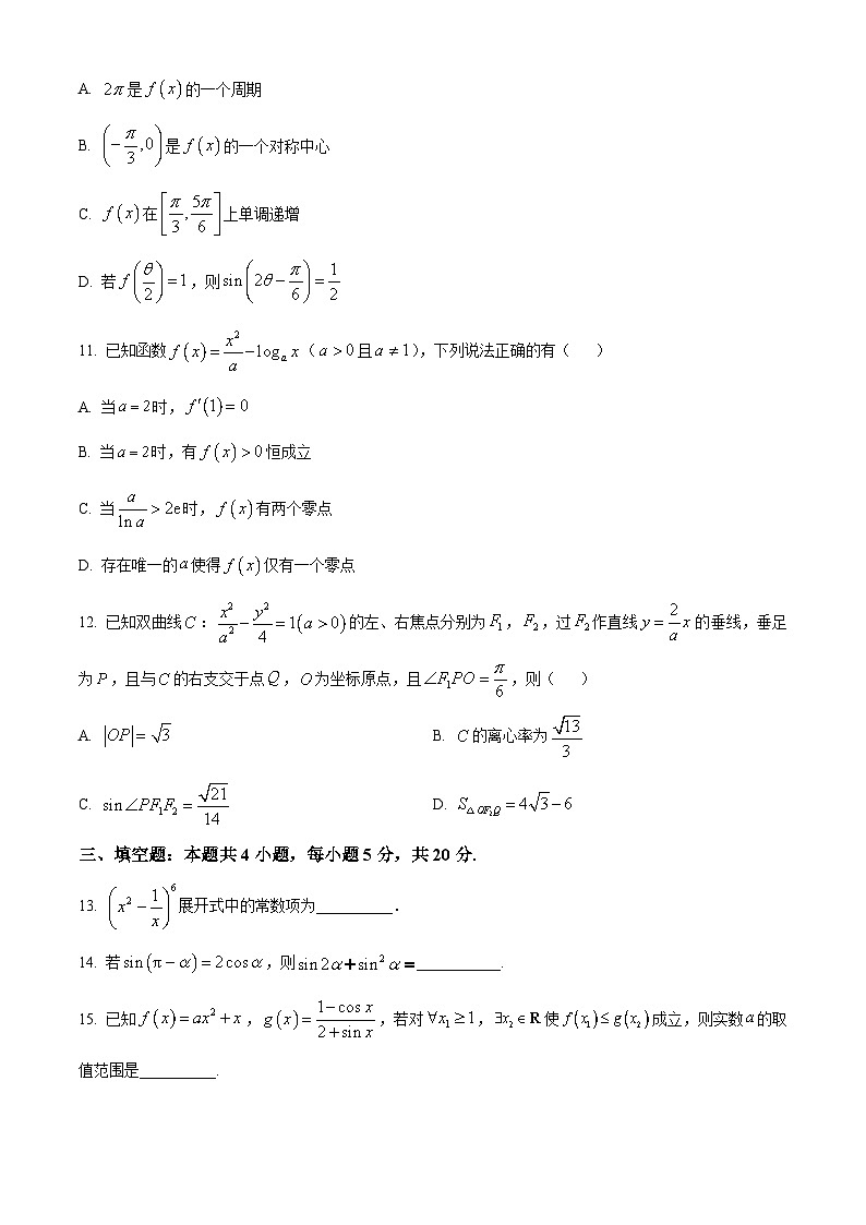 重庆市2024届高三上学期第二次质量检测数学试题第3页