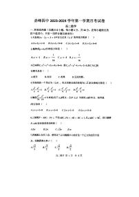 内蒙古赤峰市红山区赤峰第四中学2023-2024学年高二上学期12月月考试数学试题