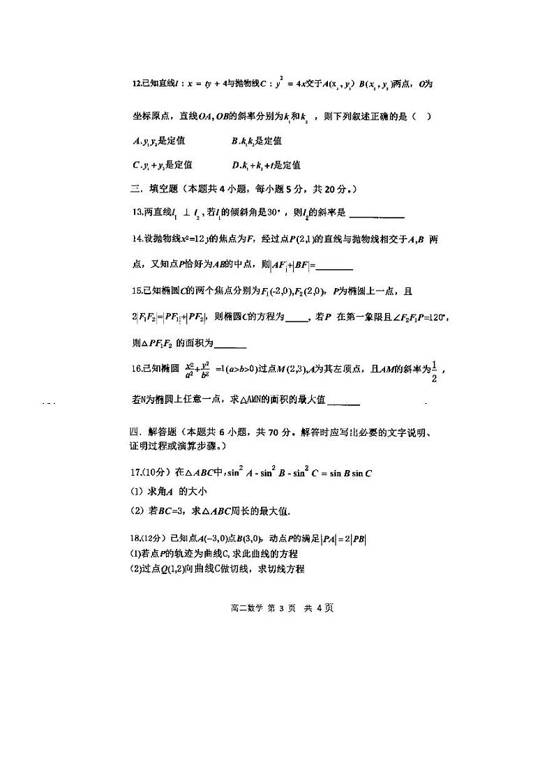 内蒙古赤峰市红山区赤峰第四中学2023-2024学年高二上学期12月月考试数学试题第3页